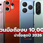 มือถือราคาไม่เกิน 10000 pantip 2016